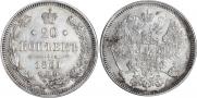 20 копеек 1861 года