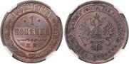 1 kopeck 1872 year