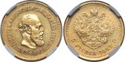 5 roubles 1887 year