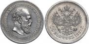 50 kopecks 1887 year
