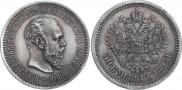 50 копеек 1893 года