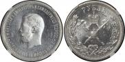 1 рубль 1896 года