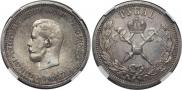 1 рубль 1896 года