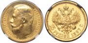 15 roubles 1897 year