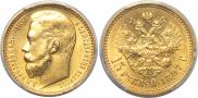 15 рублей 1897 года