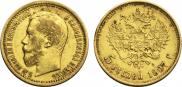 5 рублей 1897 года