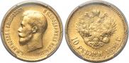 10 рублей 1898 года