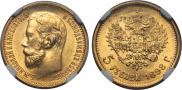 5 roubles 1898 year
