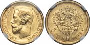 5 рублей 1899 года