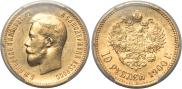 10 рублей 1900 года