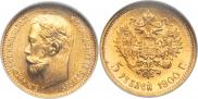 5 рублей 1900 года