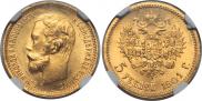 5 рублей 1901 года