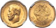 10 рублей 1903 года