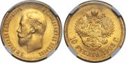 10 рублей 1903 года