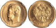 5 рублей 1909 года