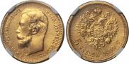 5 рублей 1909 года