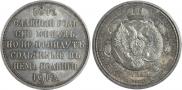 1 rouble 1912 year