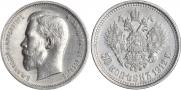 50 kopecks 1912 year