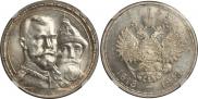 1 rouble 1913 year