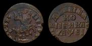 1 kopeck 1715 year