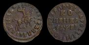 1 kopeck 1715 year