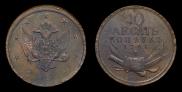 10 kopecks 1761 year