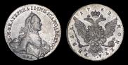 1 рубль 1762 года