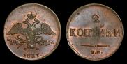 2 kopecks 1837 year