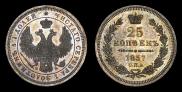 25 kopecks 1857 year