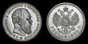1 рубль 1886 года