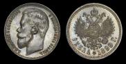 1 rouble 1899 year