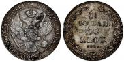 1,5 рубля - 10 злотых 1837 года
