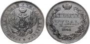 1 rouble 1843 year