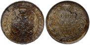 1 рубль 1844 года