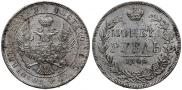 1 рубль 1844 года