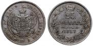25 копеек 1857 года
