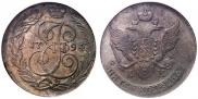 5 копеек 1794 года