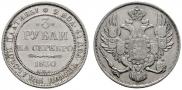 3 рубля 1830 года