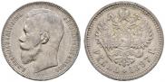 1 rouble 1897 year