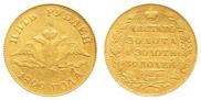 5 рублей 1829 года