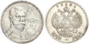 1 rouble 1913 year