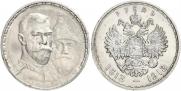1 rouble 1913 year