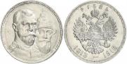 1 rouble 1913 year