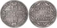 Полуполтинник 1798 года