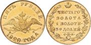 5 рублей 1828 года