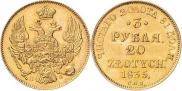 3 рубля - 20 злотых 1835 года