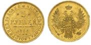 5 рублей 1853 года