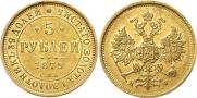 5 roubles 1879 year