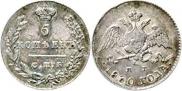 5 kopecks 1830 year