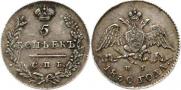 5 kopecks 1830 year